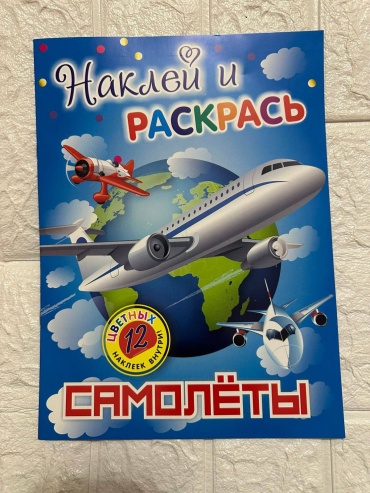 Раскраска Самолеты