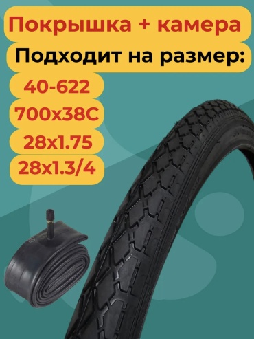 VeloDrive полуслик Союз протектор 28 дюйм.