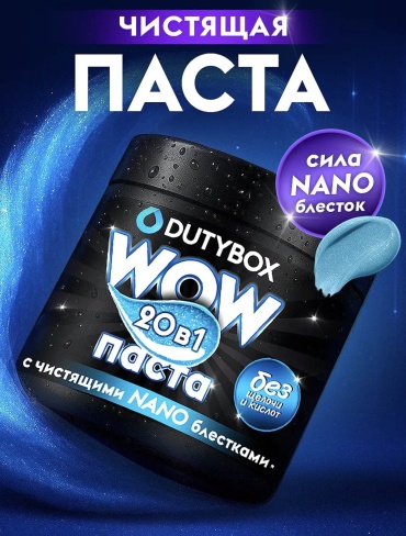 Паста DutyBox WOW паста 20 в1 500 мл 0.6 кг