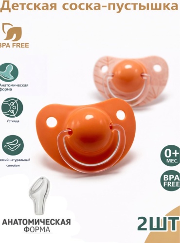 Пустышка angels shop Mumlove 2шт розовый +оранжевый 0+, 2 шт, мультиколор