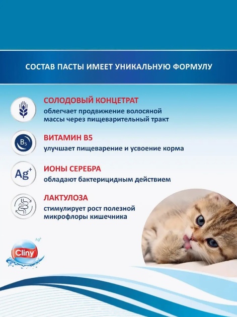 Cliny паста для вывода шерсти для кошек 200 мл