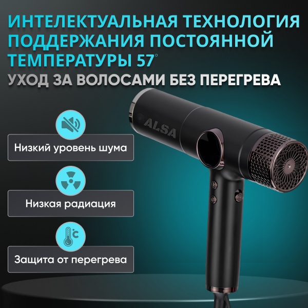 ALSA AS-8301 фен черный