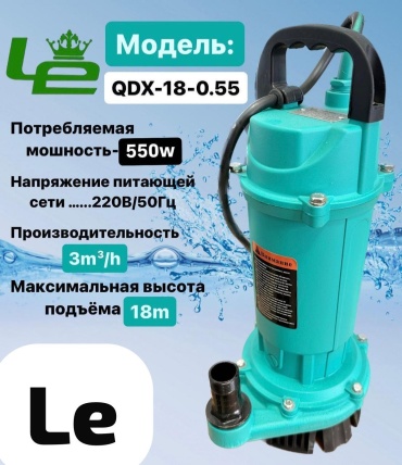 Насос погружной канализационная установка дренажный винтовой LE Le qdx