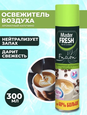 Аэрозоль Master Fresh Ароматный капучино 300 мл