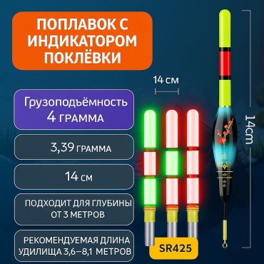 Отдых в стиле Поплавок с индикатором поклёвки D-01, длина 14 см, 4 г, светящийся хвост, батарейка SR425 прямая 1 шт