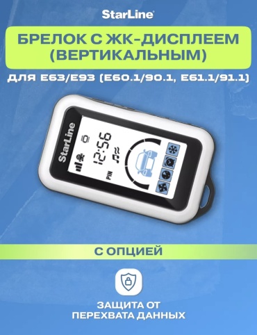StarLine брелок E93 черный, белый