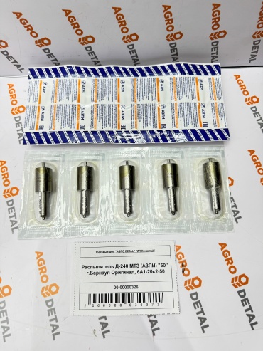 AGRO DETAL Распылитель Д-240 МТЗ 6А1-20с2-50