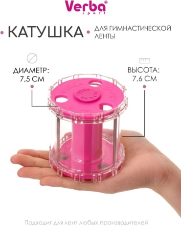 Катушка для лент Verba Катушка Verba розовый