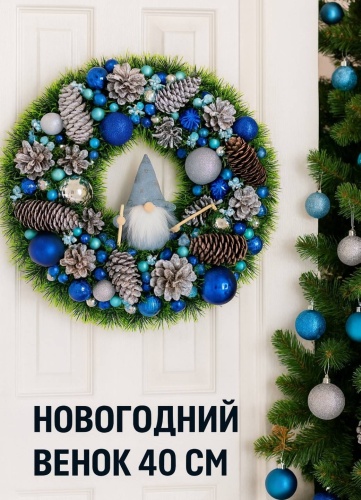 Новогодний венок d 45 см