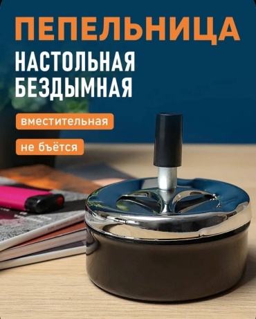 Пепельница SENGUMU 729937104 SK-01, сталь