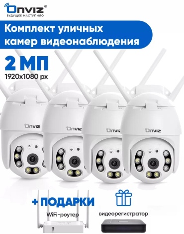 Комплект видеонаблюдения 108498542, 2MP, расширение 1920x1080