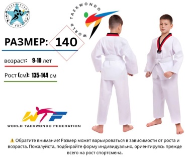 KWON кимоно для тхэквандо белый 152