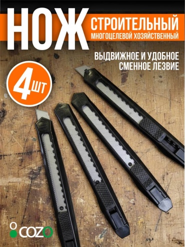 Cozo монтажный нож 9mm black 4 шт