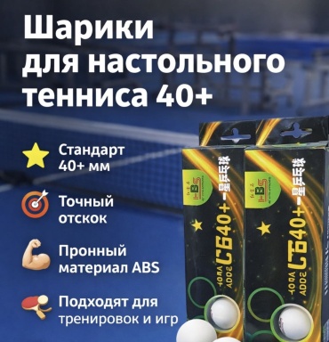 Теннис шарик