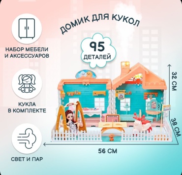 Кукольный дом 6688