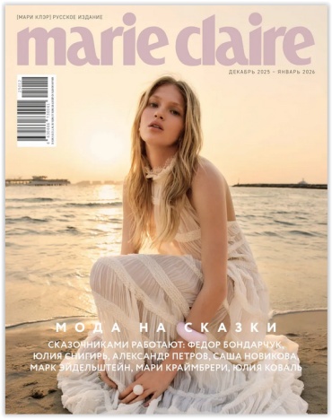 Marie Claire большой формат №103 Декабрь 2025- Январь 2026