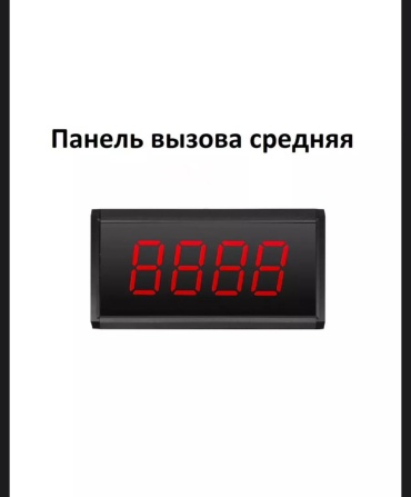 Кнопка вызова персонала LIDERMAXI LIDERMAXI ТАБЛО 999 СРЕДНЯЯ белый