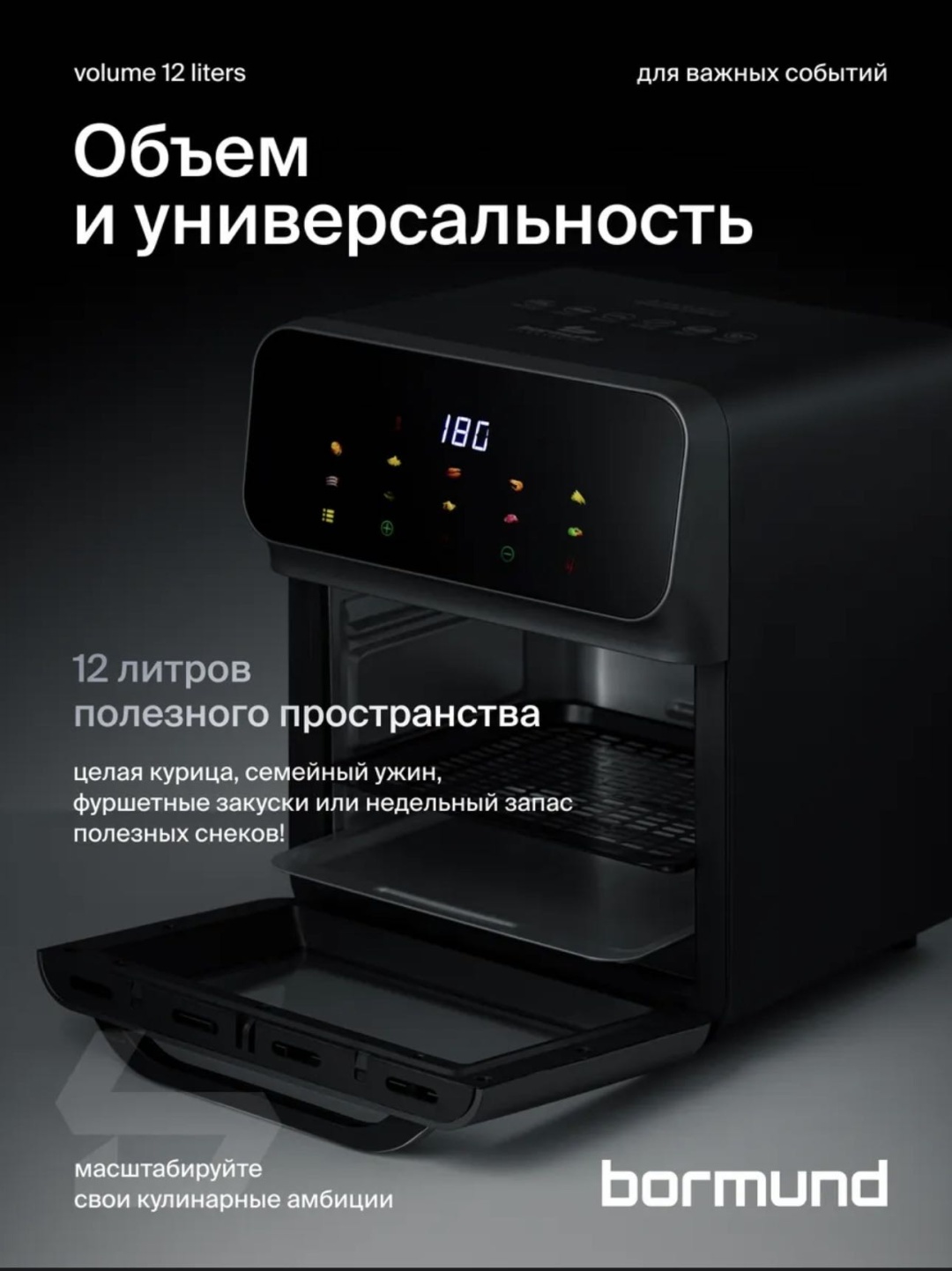Аэрогриль Bormund Airolux серый