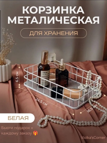 HOME органайзер металл