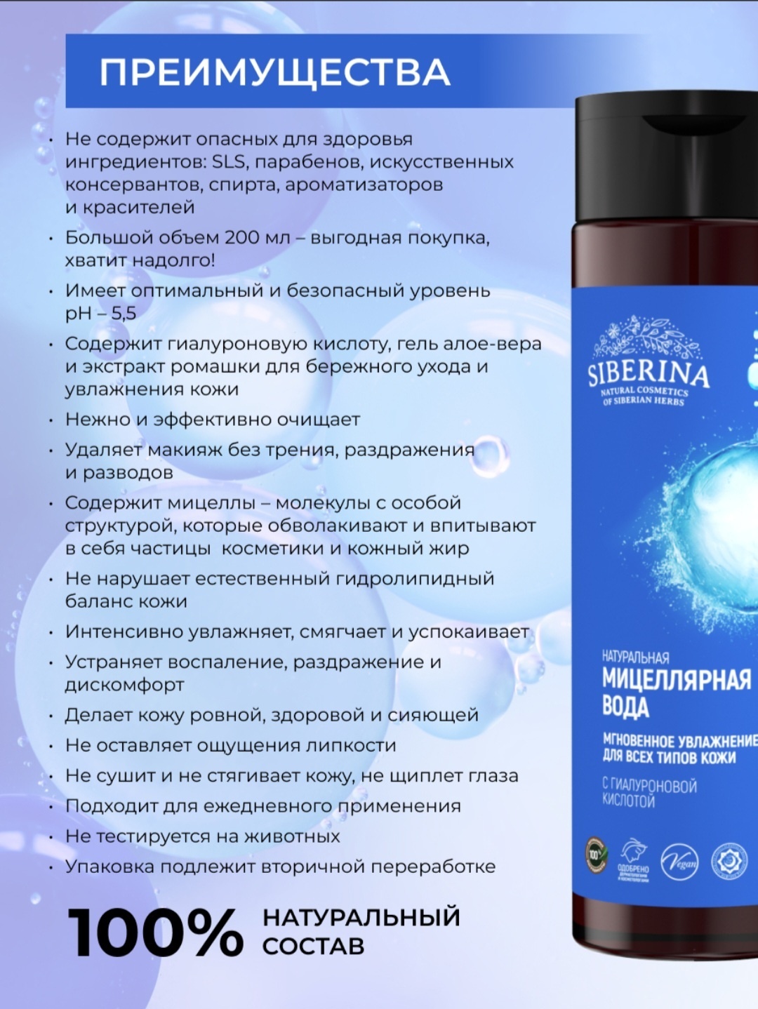 SIBERINA Мицеллярная вода "Мгновенное увлажнение" мицеллярная вода 200 мл