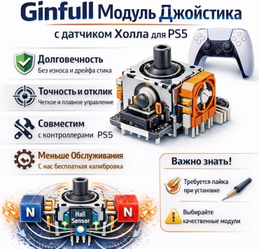 Модуль джойстика Ginfull V5 оранжевый