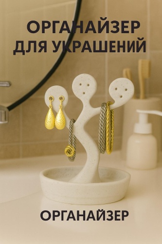 Органайзер для колец пластик