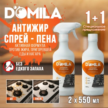 DOMILA Антижир 550 мл 2 шт