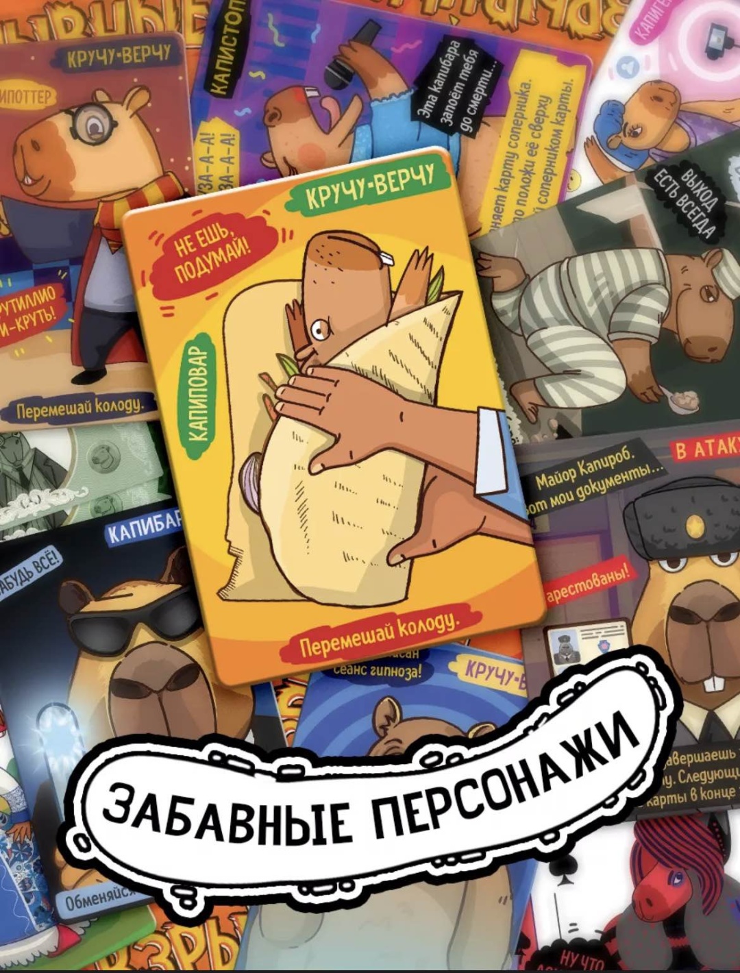 Настольная игра Взрывные капибары