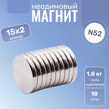 Магнит неодимовый Heimiq 10 шт. арт.N52