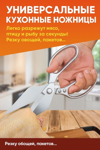 Ножницы кухонные алюминий, нержавеющая сталь, 1 шт