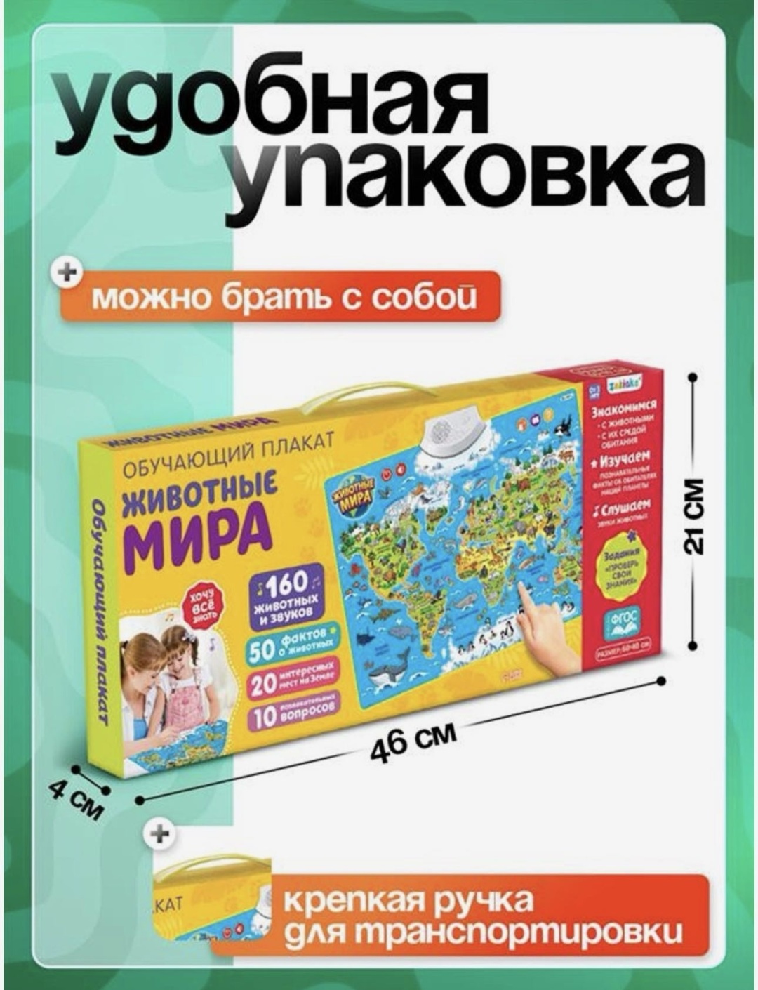 Интерактивная игрушка Zabiaka Животные мира