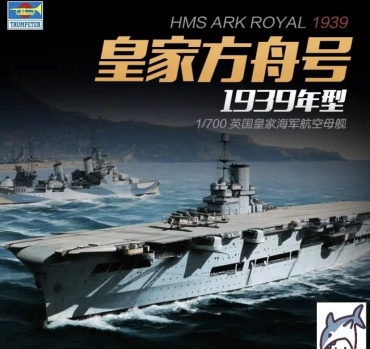 Британский авианосец, HMS Ark Royal 1939