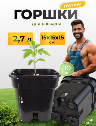 Горшок для рассады 10 шт, пластик