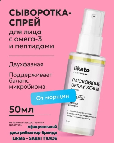 Likato Professional сыворотка - спрей антивозрастная для лица 50 мл