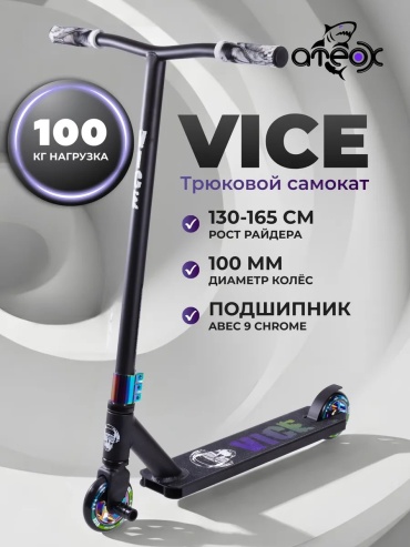 Самокат Ateox 323067879 черный