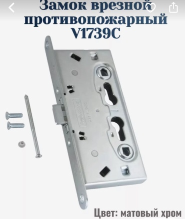 Врезной замок цилиндровый 30133862_V1739C.