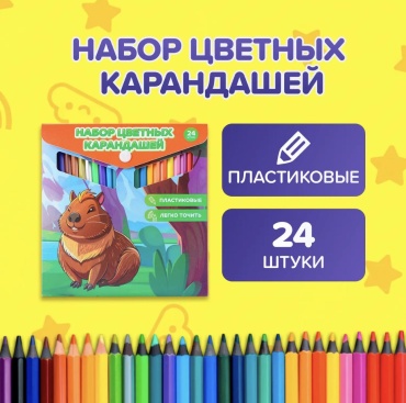 Набор цветных карандашей