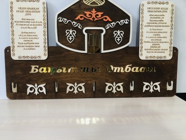Бақытты отбасы, дерево