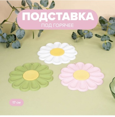 Подставка силикон