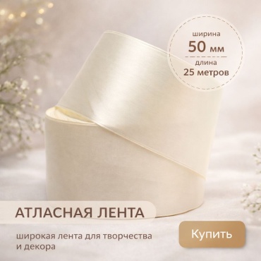 Лента классический 1 шт 25 м х 50 мм