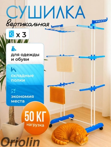Сушилка Oriolin Every house k-50, металл, пластик