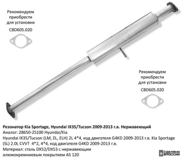 CBD резонатор 28650-2S100