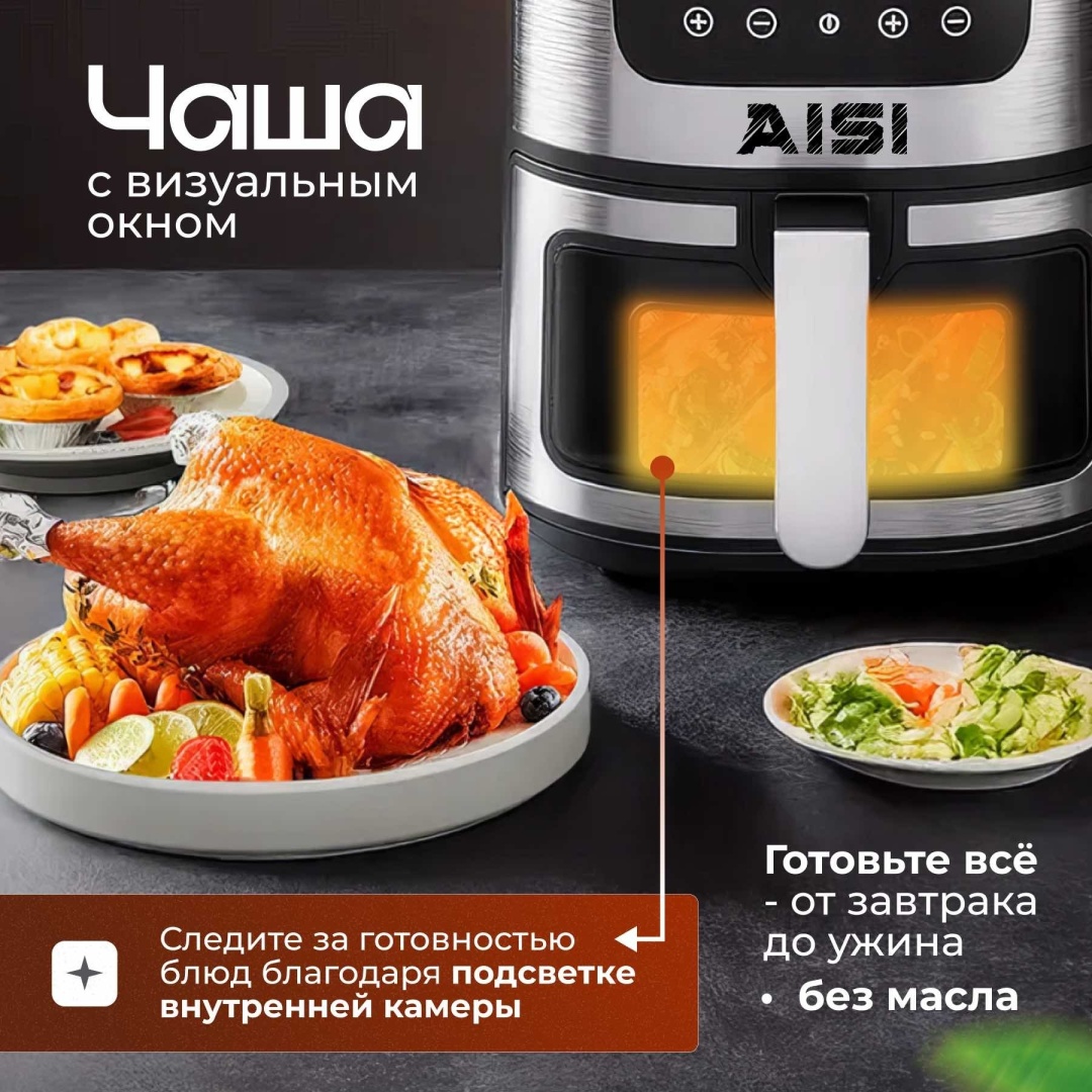 Аэрогриль AISI GR-1 4 л черный
