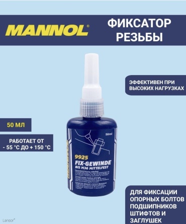 Mannol фиксатор резьбовых соединений для герметизации