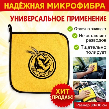 Тряпка 026582617 1 шт