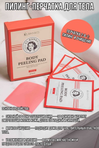 Buzz Lady пилинг Body Peeling Glove для рук, для ног, для тела 30 мл