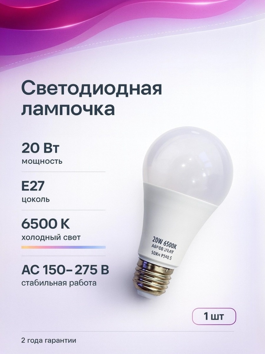 Лампочка 20W E27, светодиодная, холодный белый