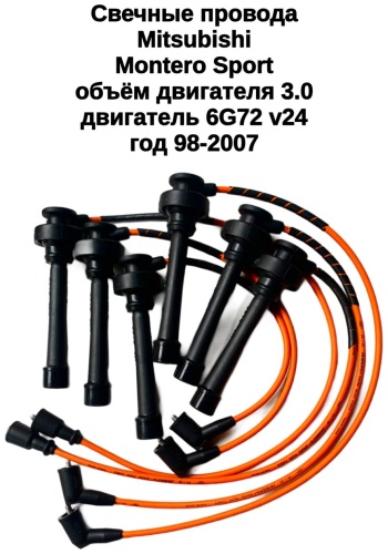 Свечные провода JAMATO 2653