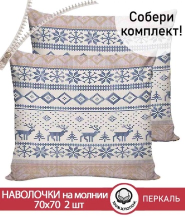 Наволочка 171144655ES 70x70 хлопок, 1 шт