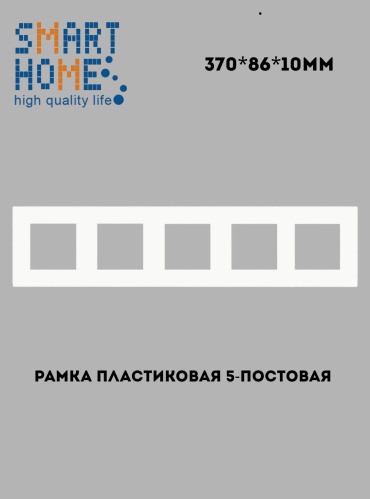 SMART HOME P2-5F_WT, белый